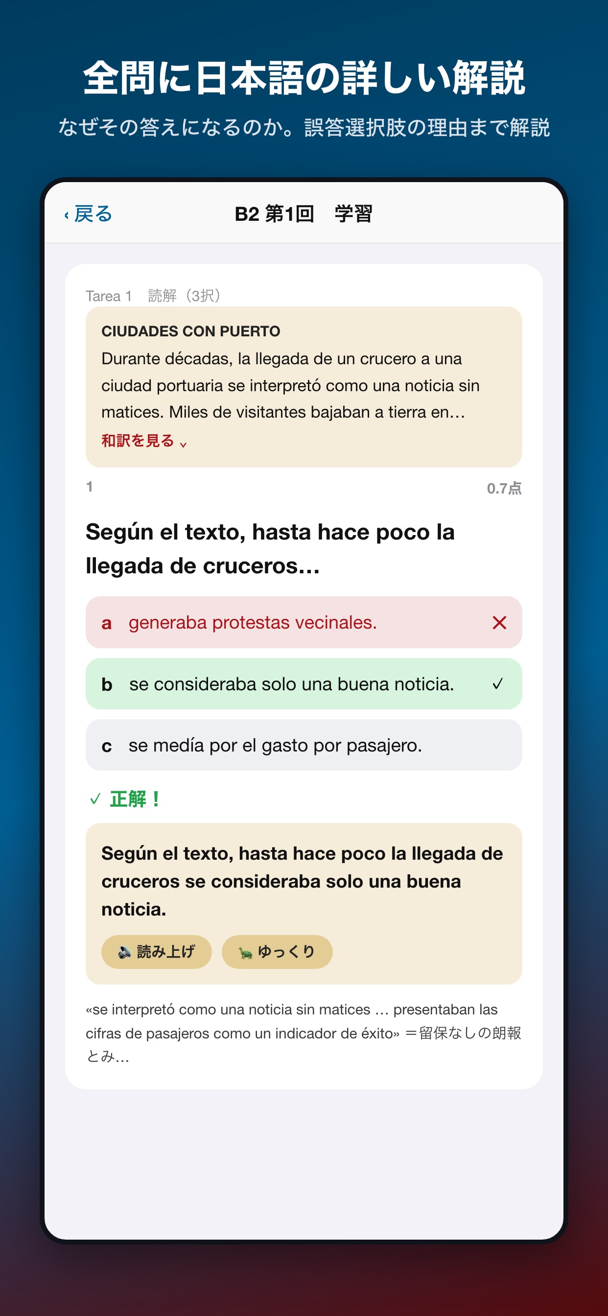 Screenshot 3 of スペイン語模擬問題集 B2
