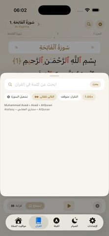 رفيق المسلم - Muslim Companion screenshot