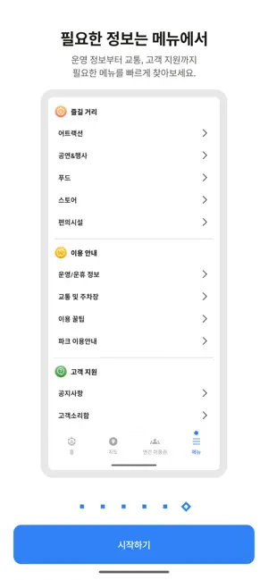 경주월드 iPhone screenshot 6