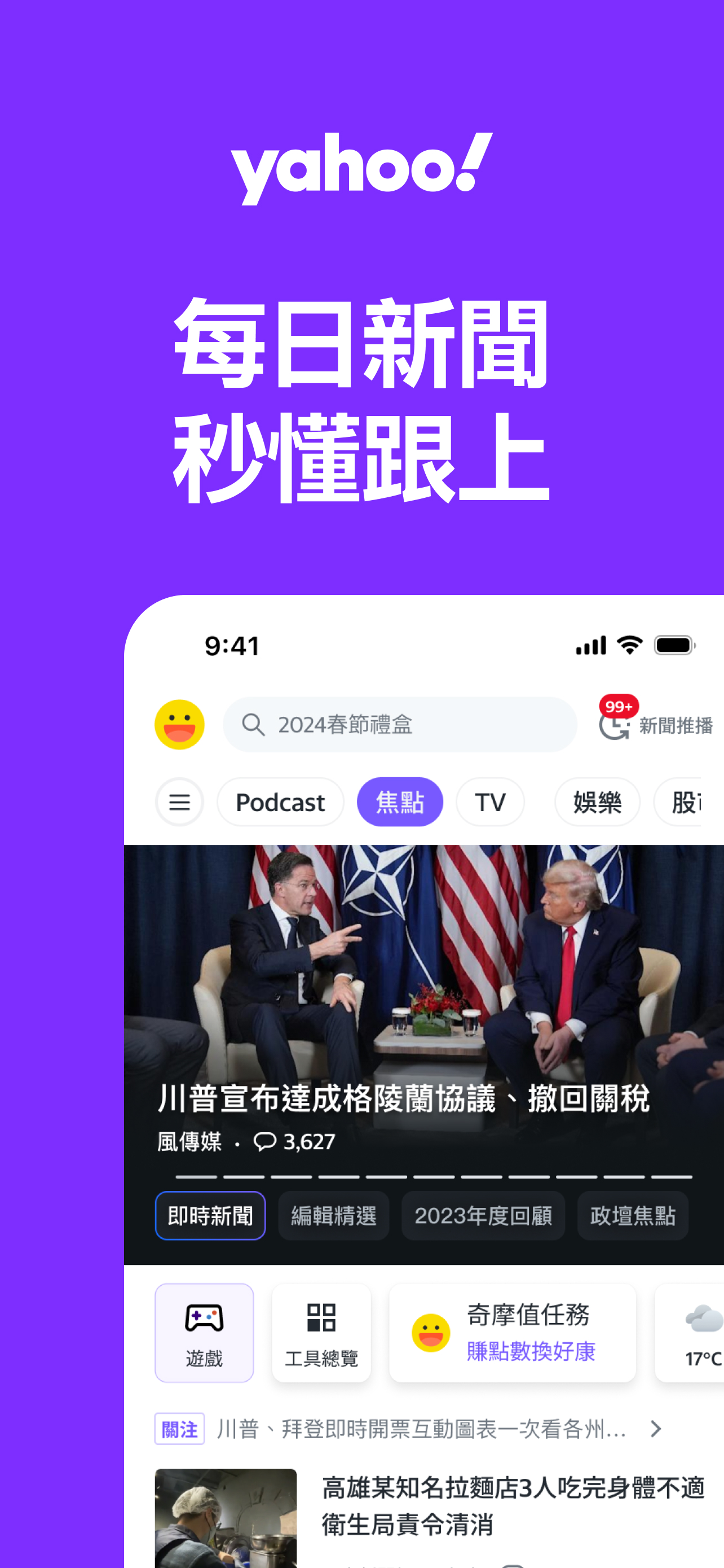 Yahoo - 秒懂新聞重點、每日生活資訊與必備實用工具