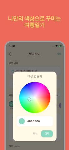 여행팔레트 screenshot