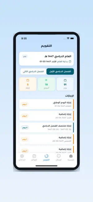 إشعار سلوك ومواظبة screenshot 4