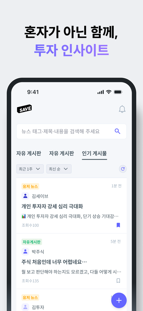 SAVE : 투자의 모든 소식, 이제 한 곳에서 screenshot 6