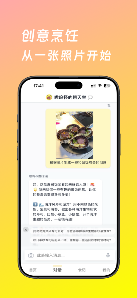 嗷呜食记 - 拍照记录卡路里 & 健康饮食建议 screenshot 8