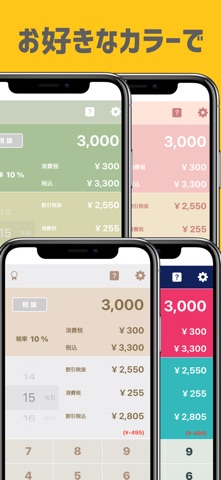 割引計算・消費税計算 - 税卓 のスクリーンショット