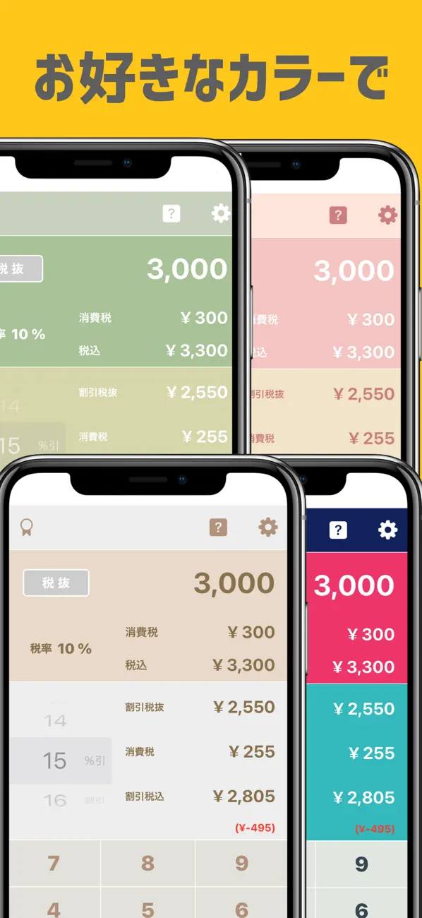 Screenshot #3 pour 割引計算・消費税計算 - 税卓