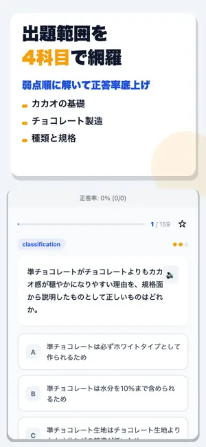 チョコレート検定 合格ドリル screenshot 2