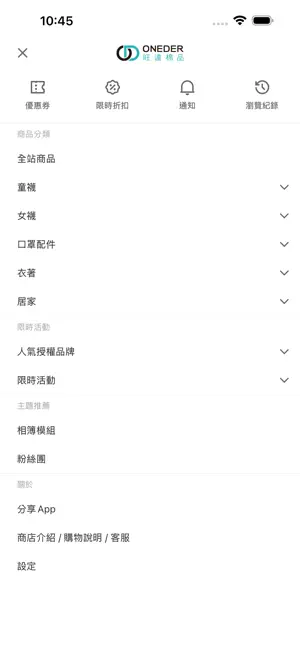 ONEDER 旺達棉品 screenshot 3