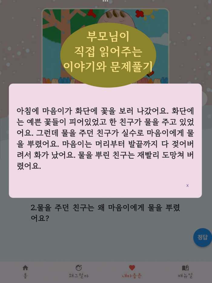 내마음은왜그럴까