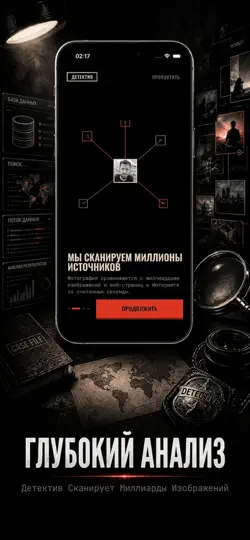 Скриншот Det Sherlock Ai: Поиск по лицу на iPhone 5