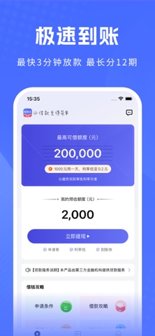 恒享花-分期贷款小额借款现金贷款借钱软件 스크린샷 3