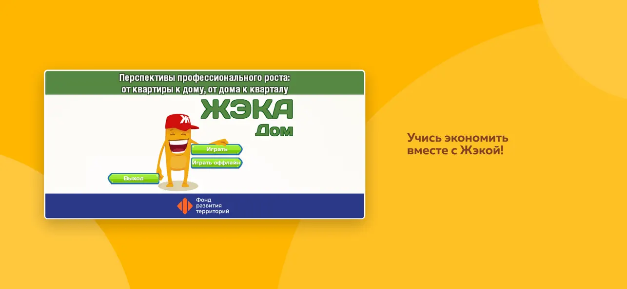 Screenshot #1 pour ЖЭКА Уровень 2. Дом