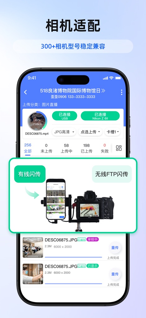 喔图 - Photo Live Streaming - The app ensures broad camera compatibility, supporting both wired and wireless FTP flash transfer for seamless content upload and management.
