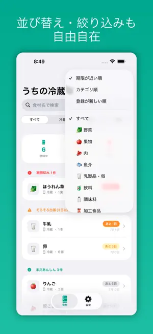 モッタン - 冷蔵庫の食材・賞味期限管理 screenshot 2