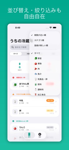 モッタン - 冷蔵庫の食材・賞味期限管理 screenshot