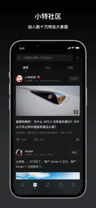 小特 - 特斯拉车友社区 screenshot #3 for iPhone