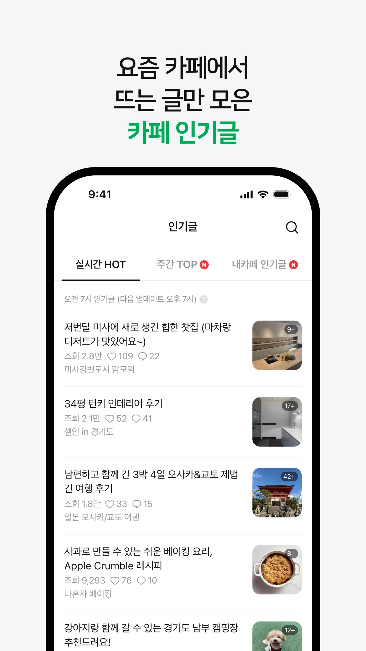 Screenshot 5 of 네이버 카페 – Naver Cafe