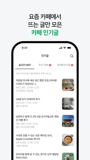 네이버 카페 – Naver Cafe iPhone Screenshot 5