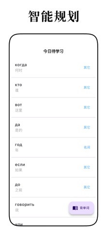小熊背单词-智能间隔重复抗遗忘算法学俄语单词 screenshot