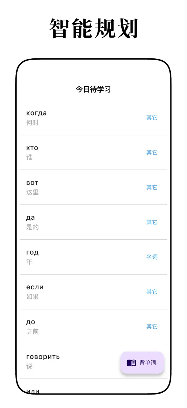 Screenshot #2 pour 小熊背单词-智能间隔重复抗遗忘算法学俄语单词