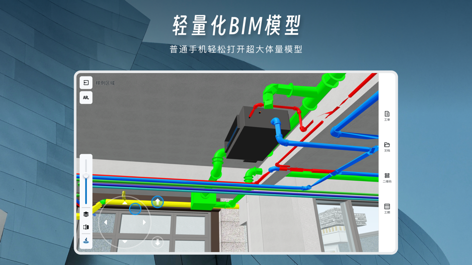 #6. OnesightAR·ConstructionAsst. (iOS) 由: 以见科技(上海)有限公司