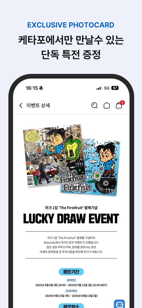 케이타운포유 - Ktown4u - Users can delve into detailed event overviews for lucky draws, displaying captivating album art and providing clear participation timelines for both online and offline opportunities.