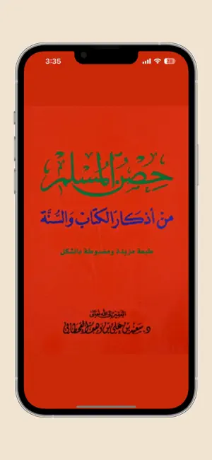 Adhkar screenshot 4