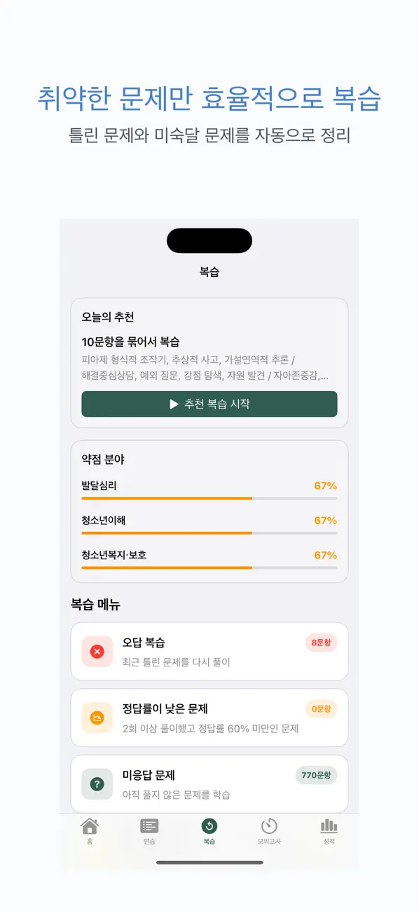 Screenshot #3 pour 청소년상담사 3급 | 2026년 대비 문제