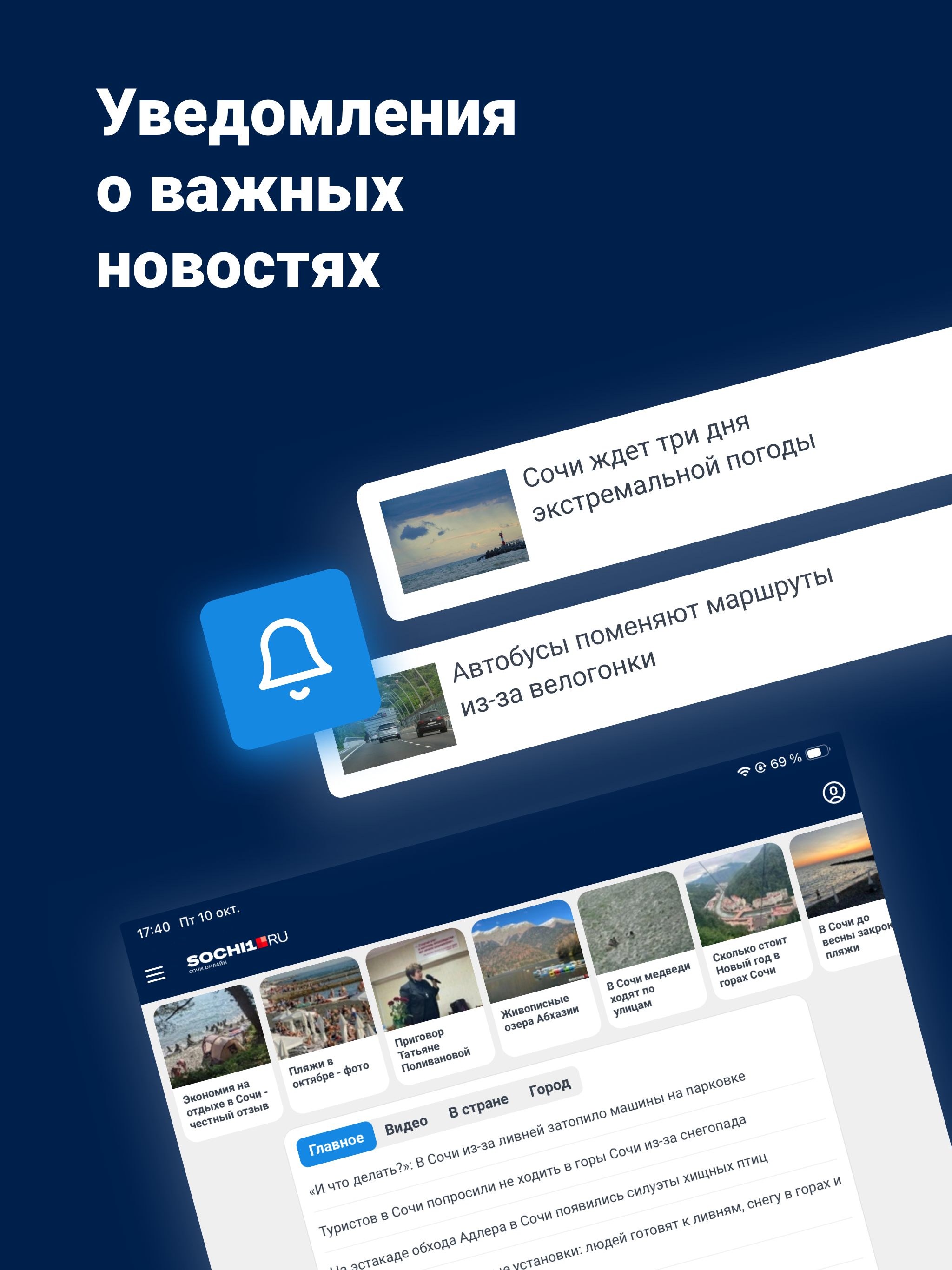SOCHI1.RU - Новости Сочи