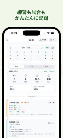 ピクポケ - ピックルボール上達ノート screenshot
