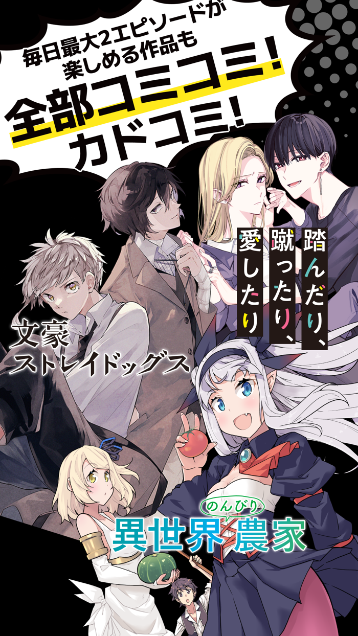 カドコミ KADOKAWAの漫画アプリ