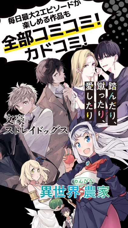 カドコミ KADOKAWAの漫画アプリ