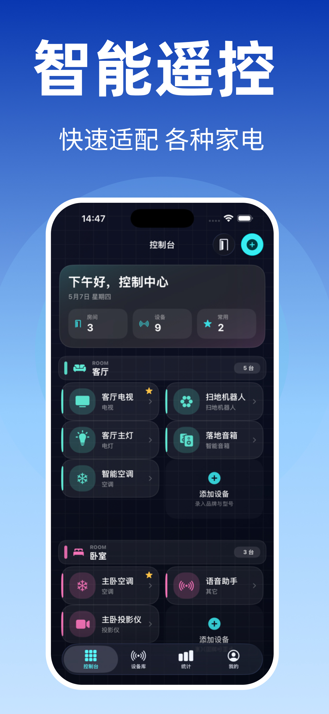 智能遥控 - 空调遥控器，万能遥控器 screenshot 2