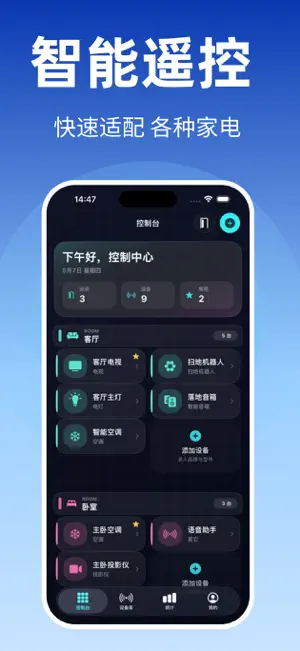 智能遥控 - 空调遥控器，万能遥控器 screenshot 2
