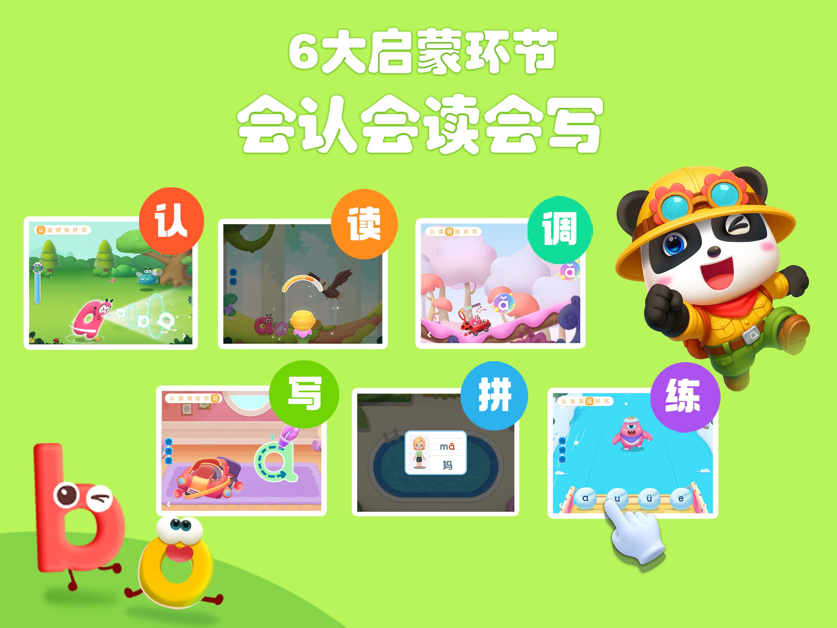 宝宝巴士拼音-儿童汉语拼音学习拼读启蒙助手 screenshot 7