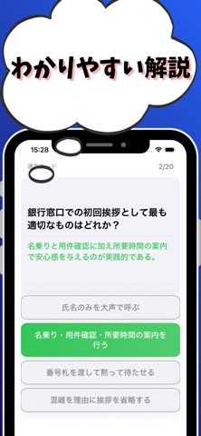 社会人ホスピタリティ（実践） 銀行業務検定 試験対策 screenshot