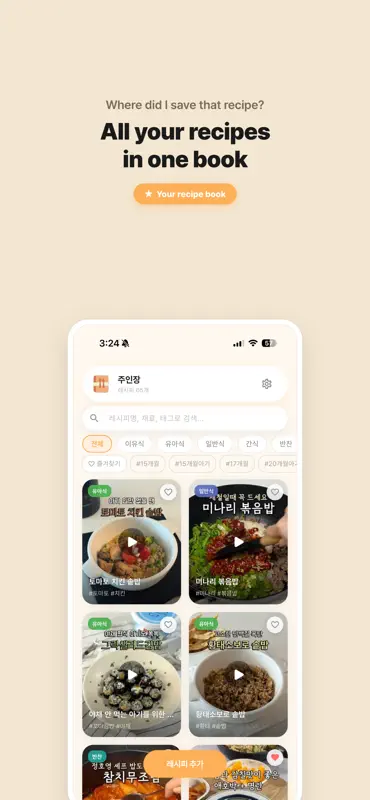 NamNamBook - Kfood Recipe Book screenshot 4 of 4