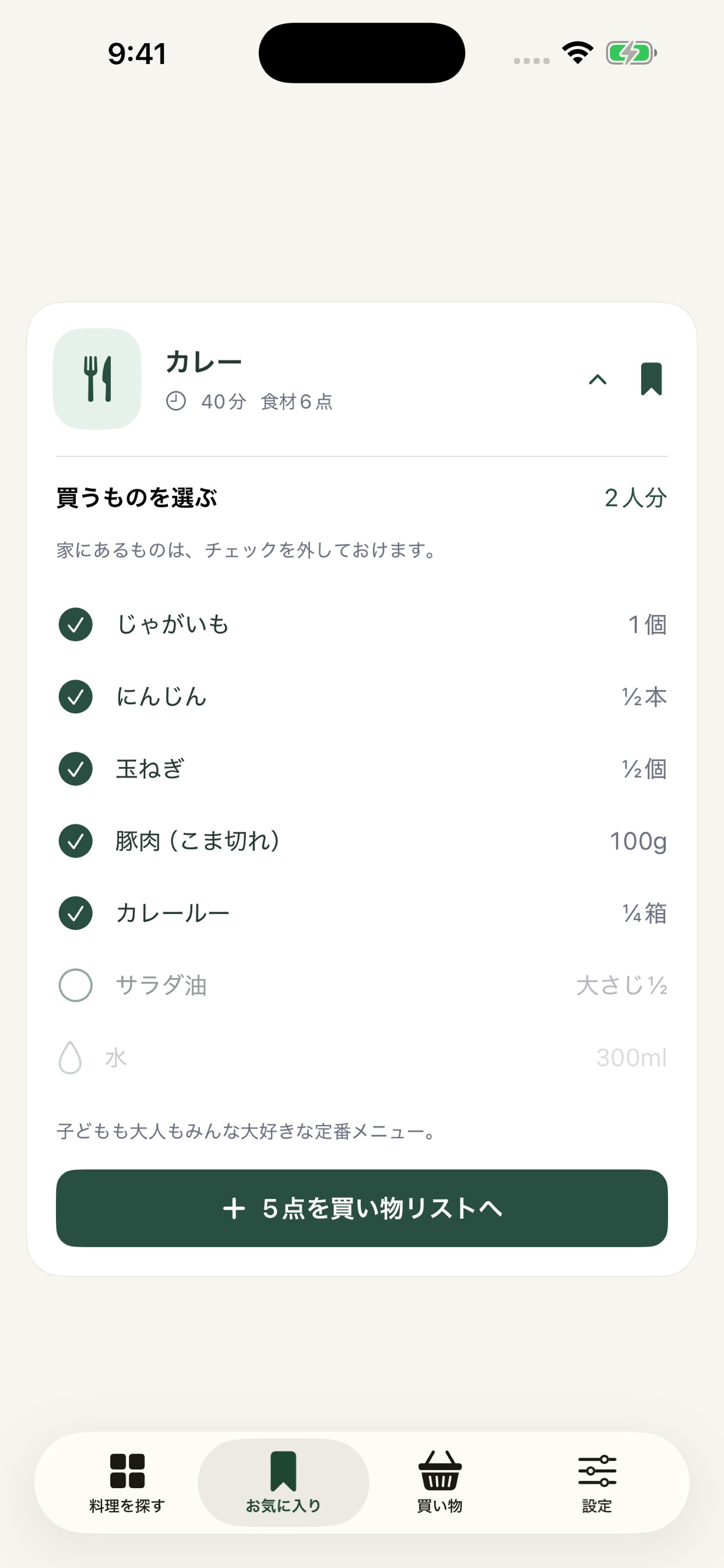Screenshot 3 of Shokuzai ― 料理で選ぶ買い物リスト