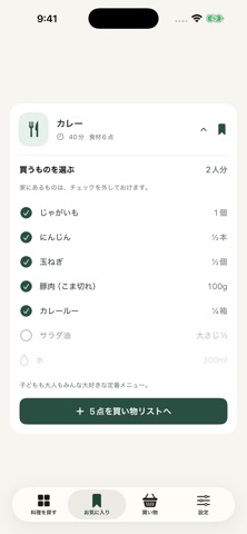 Shokuzai ― 料理で選ぶ買い物リスト 스크린샷 3