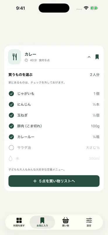 Shokuzai ― 料理で選ぶ買い物リスト screenshot 3 of 3