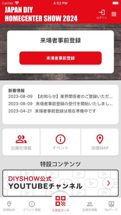 JAPAN DIY HOMECENTER SHOW Screenshot