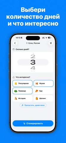 Трипми — планер путешествий — скриншот 3