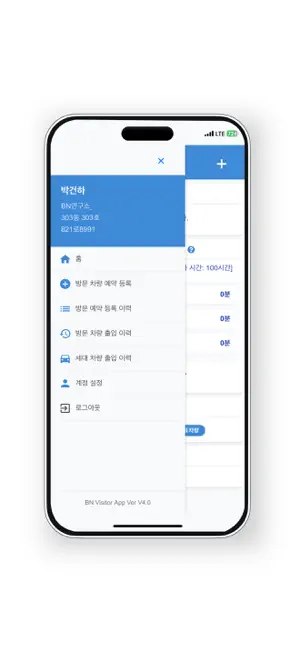 해피 파킹 - 스마트 방문 차량 예약 앱 screenshot 2