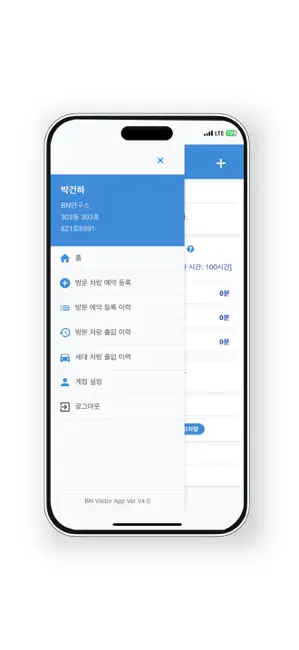 해피 파킹 - 스마트 방문 차량 예약 앱 iPhone screenshot 2