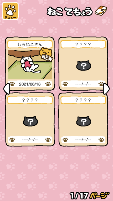ねこあつめ＋のスクリーンショット - 2