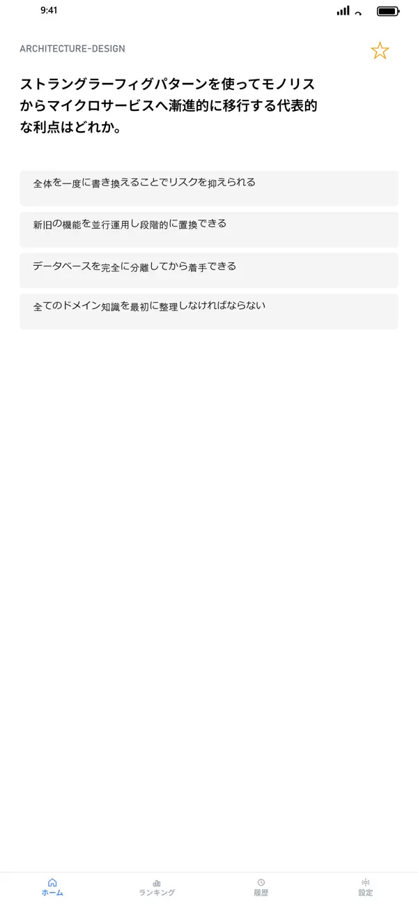 Screenshot #2 pour AIエンジニアクイズ