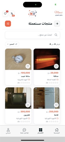 Menzi - منزي iPhone screenshot