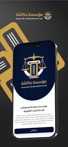 مؤسسة عكاشة screenshot