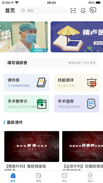 探腔学员 Screenshot 1 - AppWisp.com