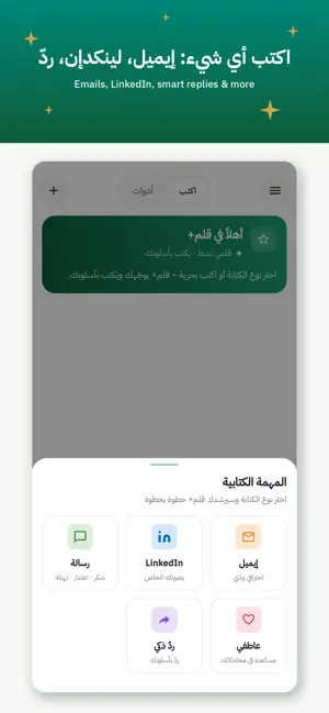 Qalam+ : Arabic AI Writing screenshot 2